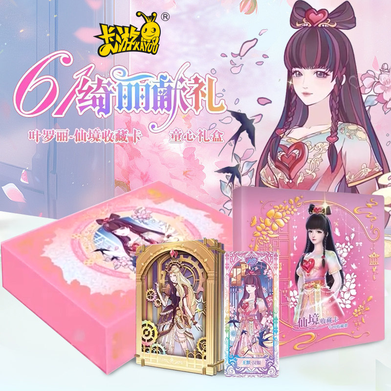 叶罗丽童心礼盒3第三弹 卡游正版童星六一儿童节女孩卡片生日礼物