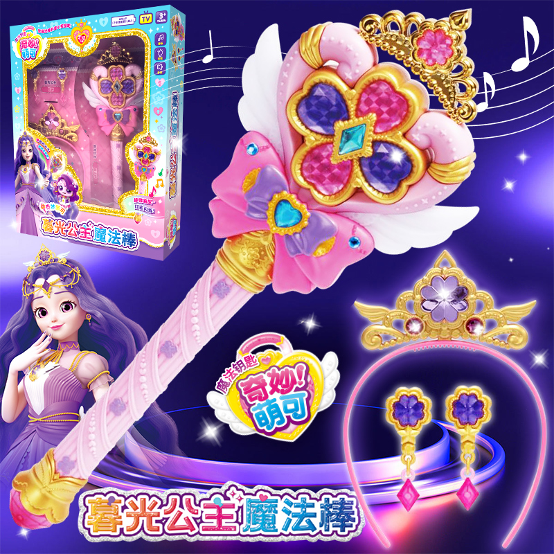 奇妙萌可暮光公主的魔法棒玩具