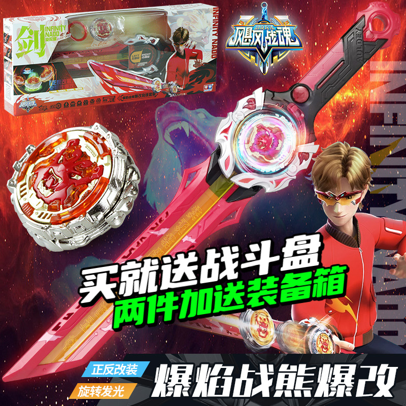 爆焰战熊飓风战魂6剑旋陀螺2爆改