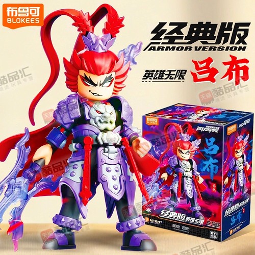 布鲁可积木三国吕布英雄无限机甲