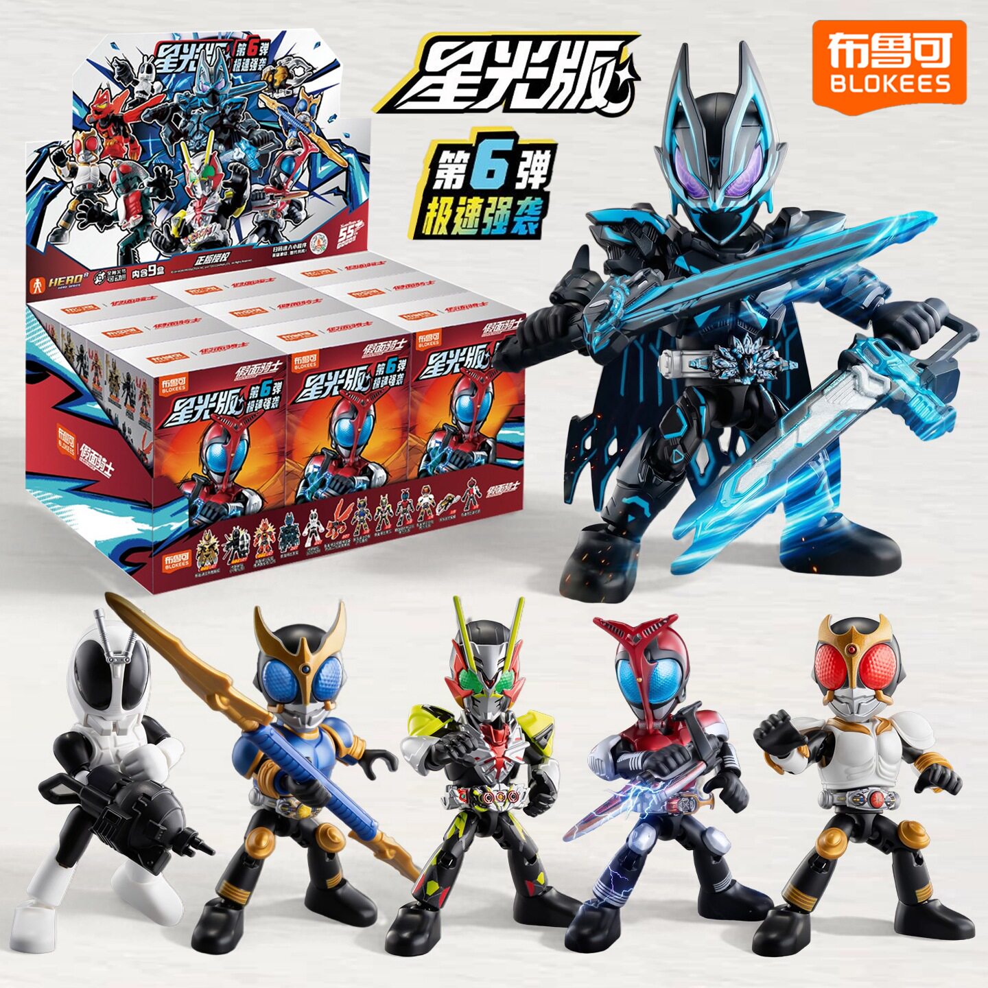 布鲁可假面骑士星光版第六弹盲盒图片