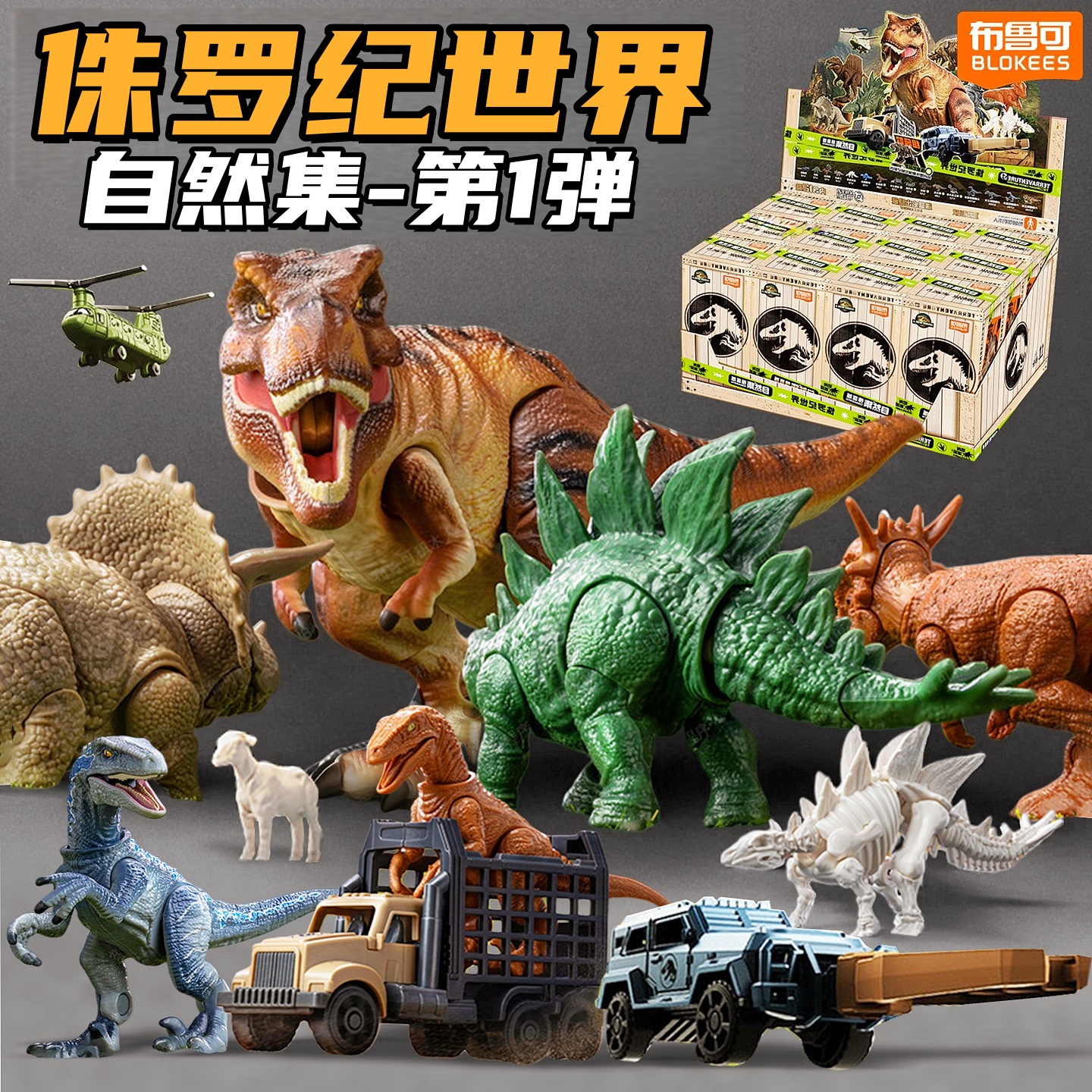 布鲁可积木人侏罗纪世界恐龙拼装