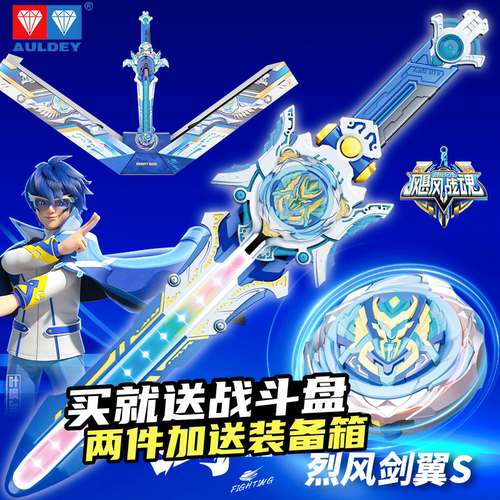 烈风剑翼S五阶剑新剑旋陀螺男孩