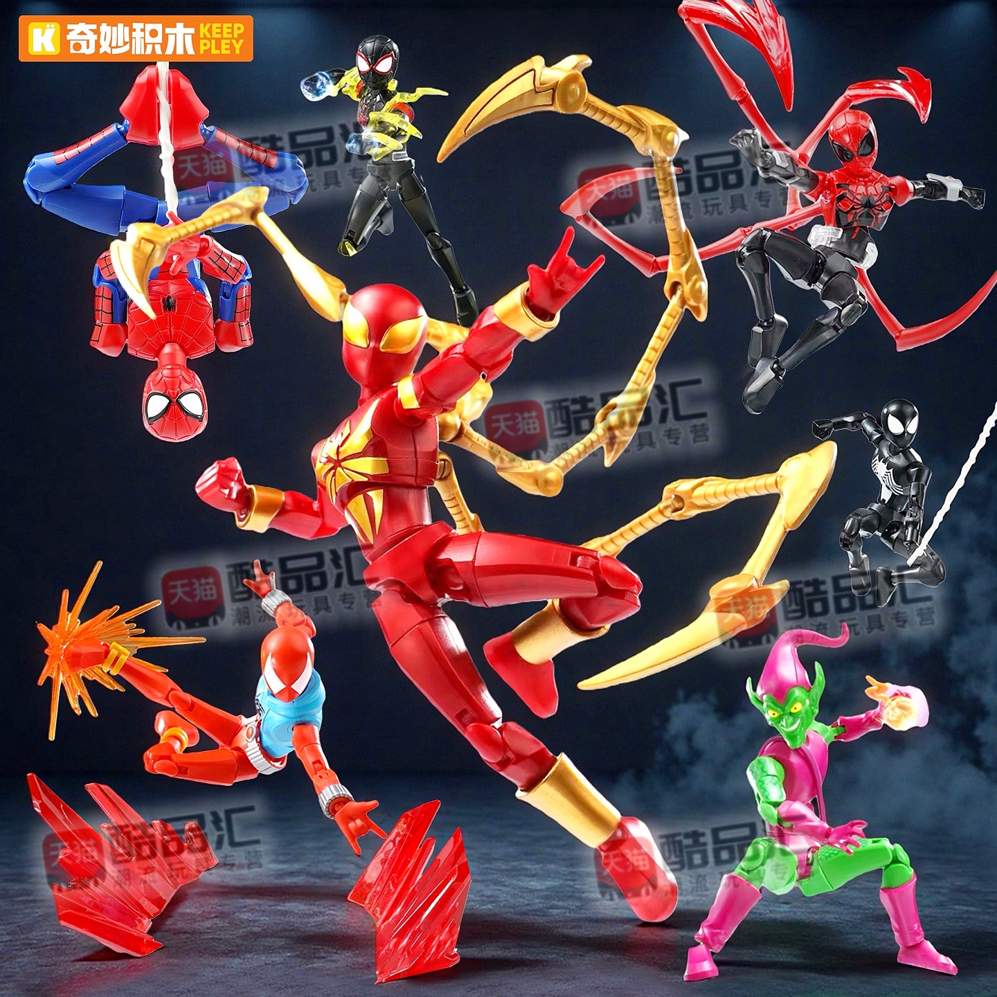 奇妙积木无限版钢铁蜘蛛侠手办漫威正版毒液究极可动人偶全套模型