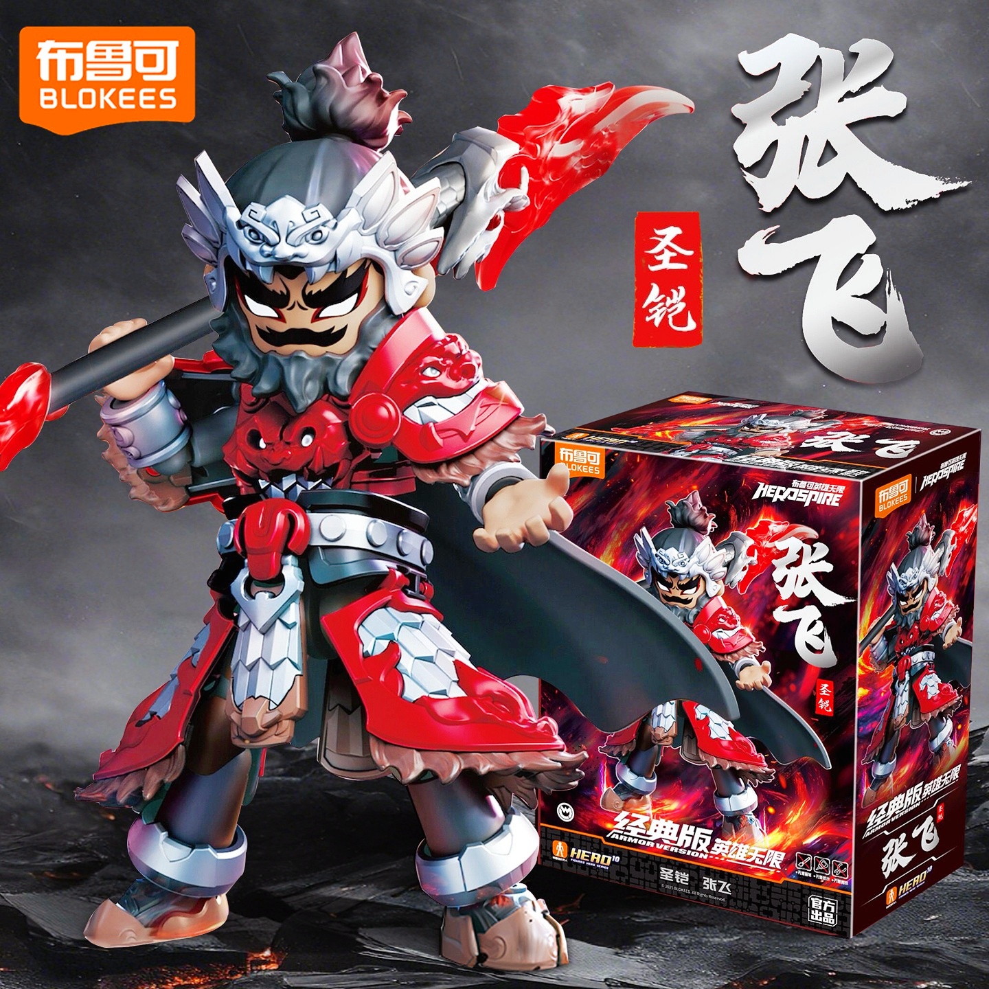 布鲁可积木英雄无限张飞圣铠手办