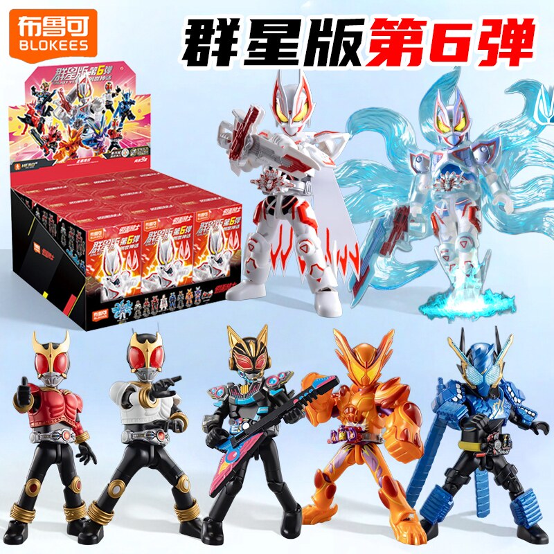 假面骑士布鲁可积木人布鲁克群星版第六弹6代盲盒手办玩具男孩8岁
