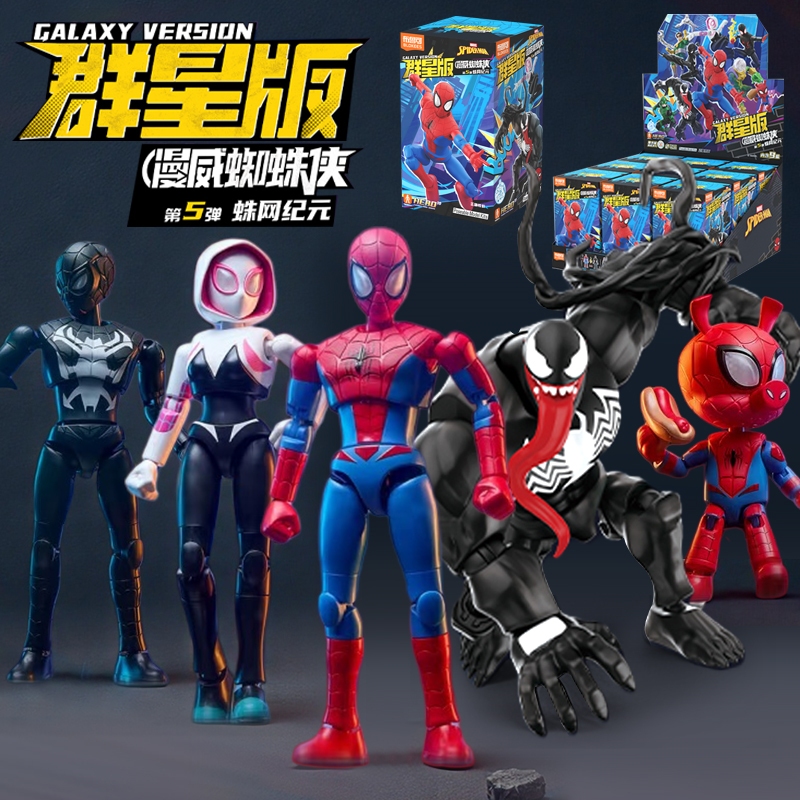 布鲁可积木人蜘蛛侠群星版第五弹