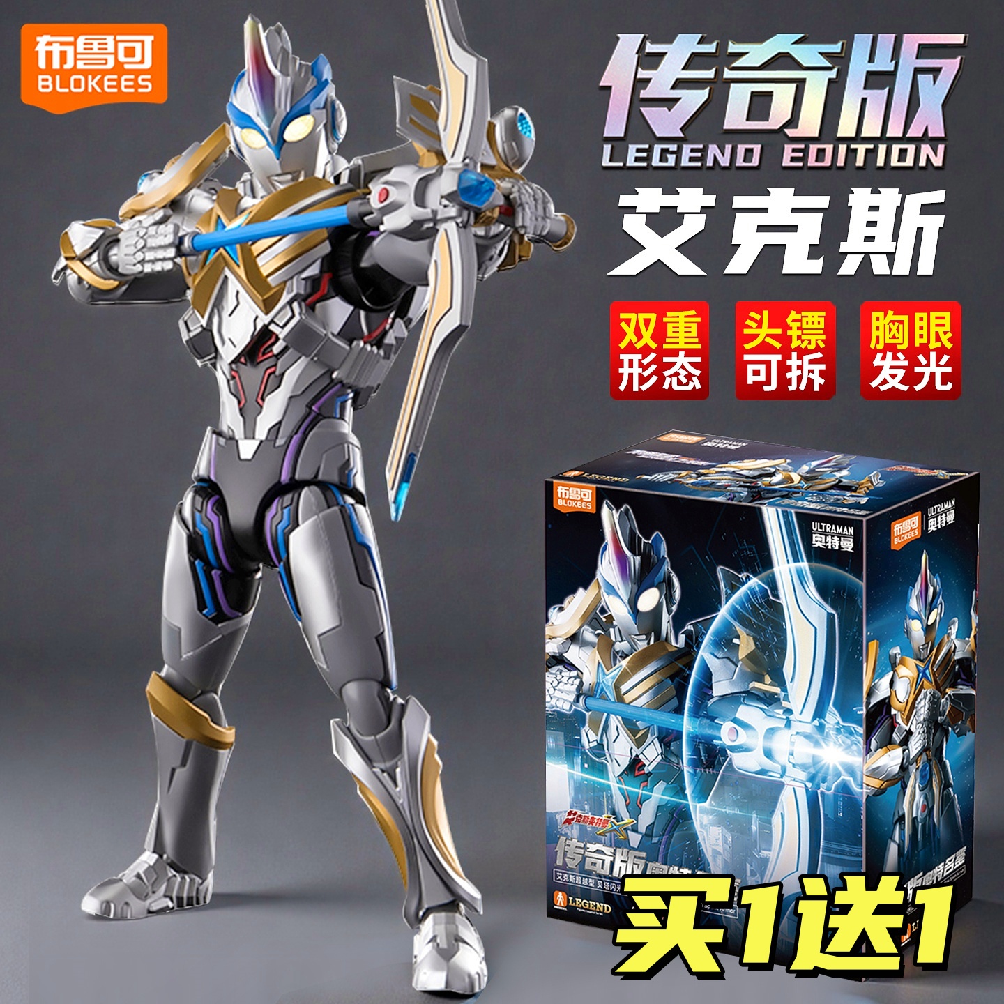 布鲁可积木人奥特曼传奇版艾克斯