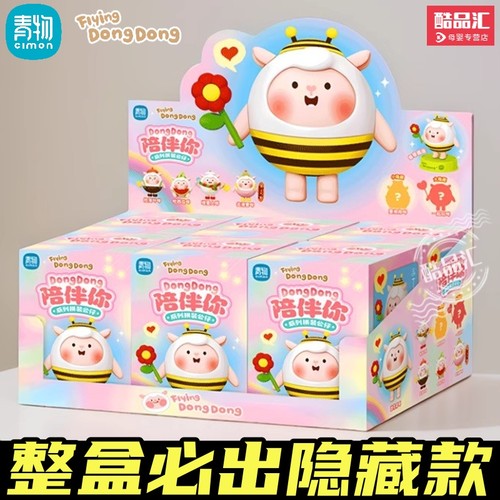 正版dongdong羊蛋仔盲盒周边咚咚