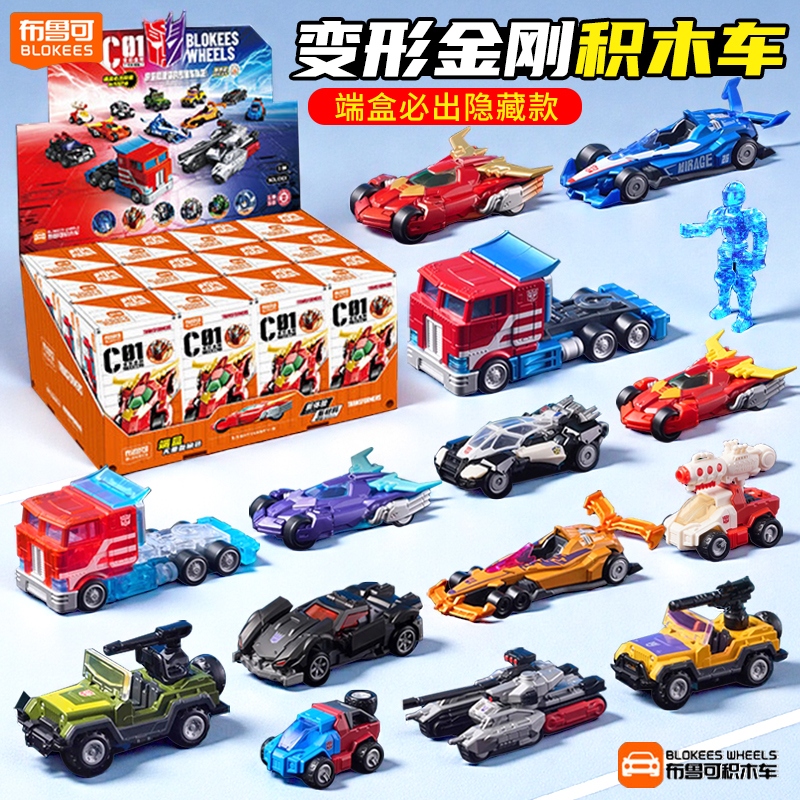 布鲁可变形金刚积木车系列玩具