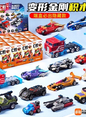 布鲁可变形金刚积木车机器人系列c01汽车儿童男孩益智拼装玩具克