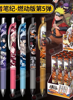 火影忍者盲盒笔第五弹5代四4正版卡游隐藏羁绊款联名笔记1整盒黑笔中性笔文具圆珠签字高颜值学习用品按动笔