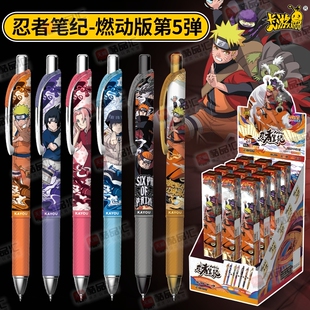火影忍者盲盒笔第五弹5代四4正版 联名笔记1整盒黑笔中性笔文具圆珠签字高颜值学习用品按动笔 卡游隐藏羁绊款