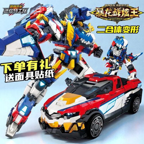 迷你特工队8暴龙战炫王变形玩具
