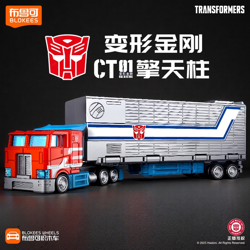 布鲁可积木车变形金刚擎天柱载具