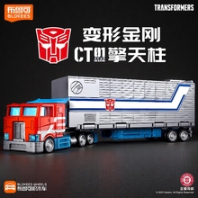 正版布鲁可积木车变形金刚擎天柱载具车厢拼装汽车模型手办玩具男