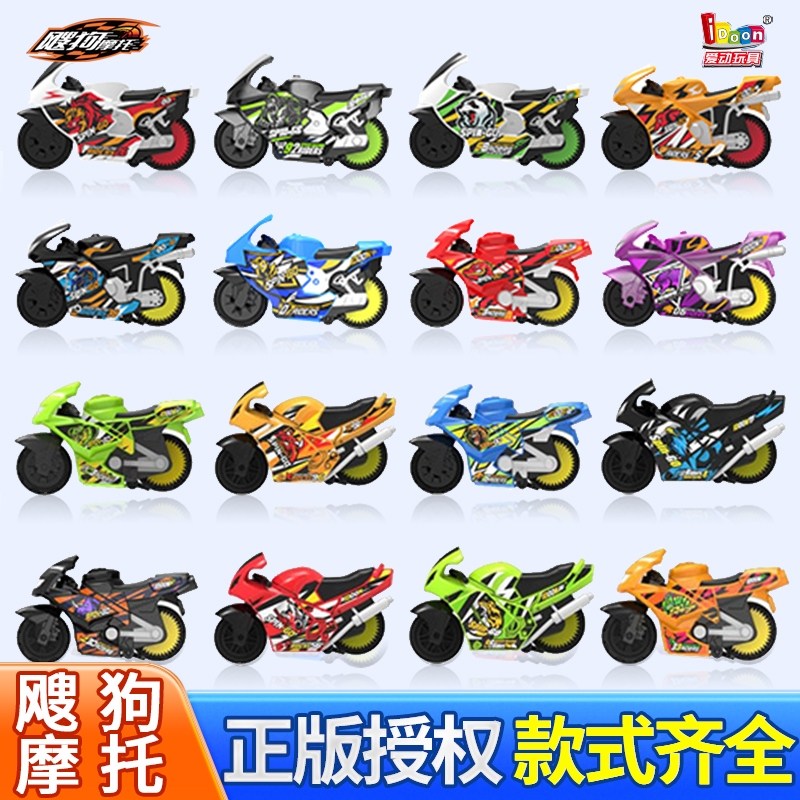 爱动正版飕狗摩托车2025新款限定sogo搜狗迷你小玩具男孩新年礼物
