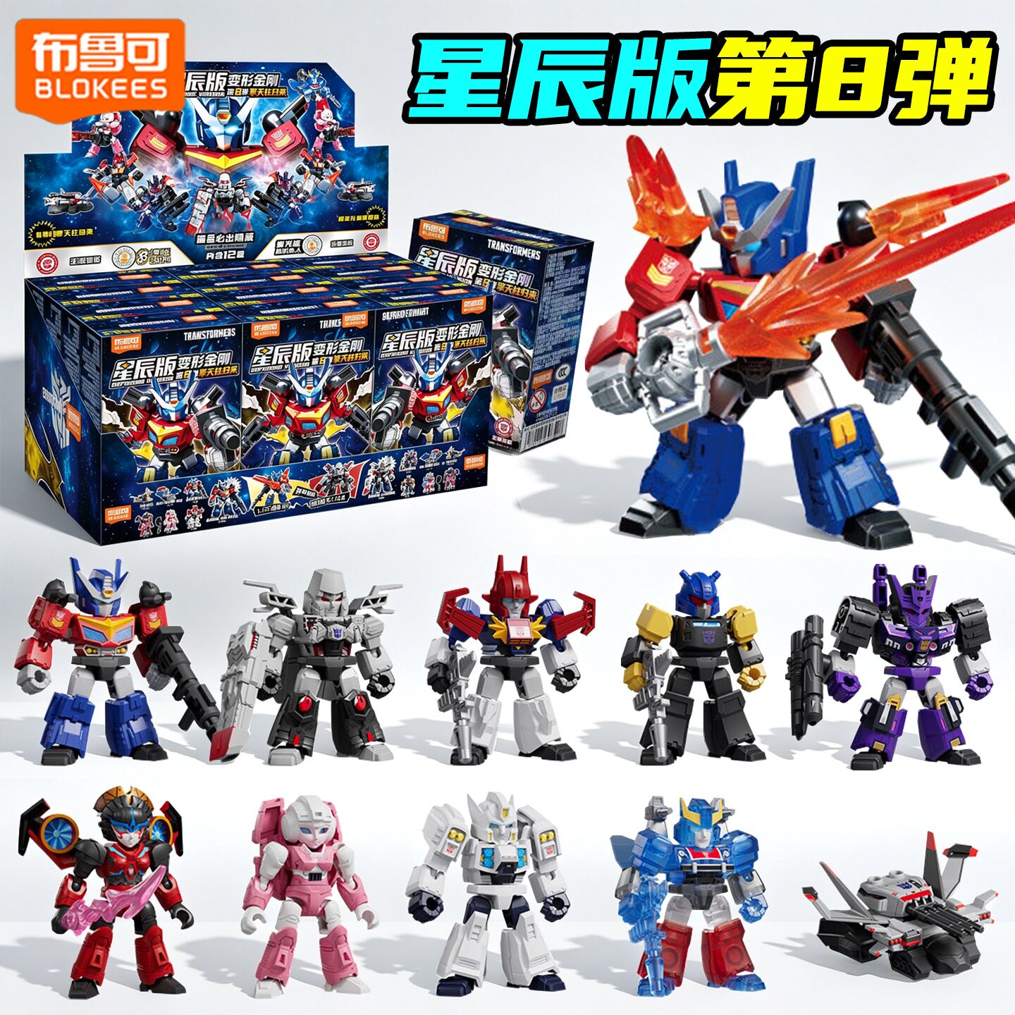 布鲁可积木变形金刚星辰版8玩具图片