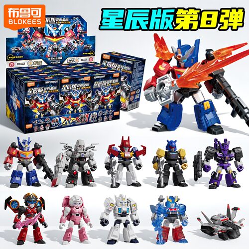 布鲁可积木变形金刚星辰版8玩具