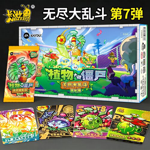卡游植物大战僵尸卡片盲盒卡牌包