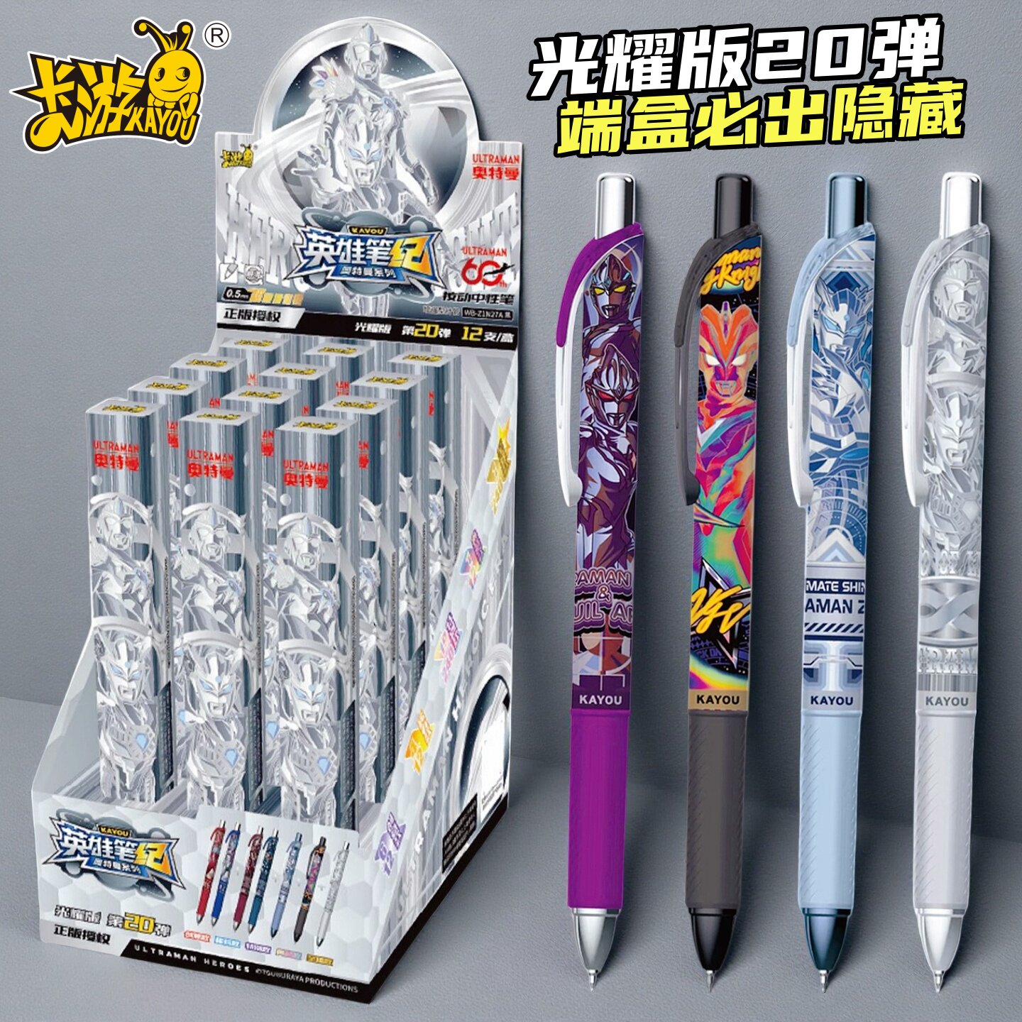 卡游奥特曼盲盒笔比第20弹19代龙年至臻中性笔隐藏款水笔英雄笔记