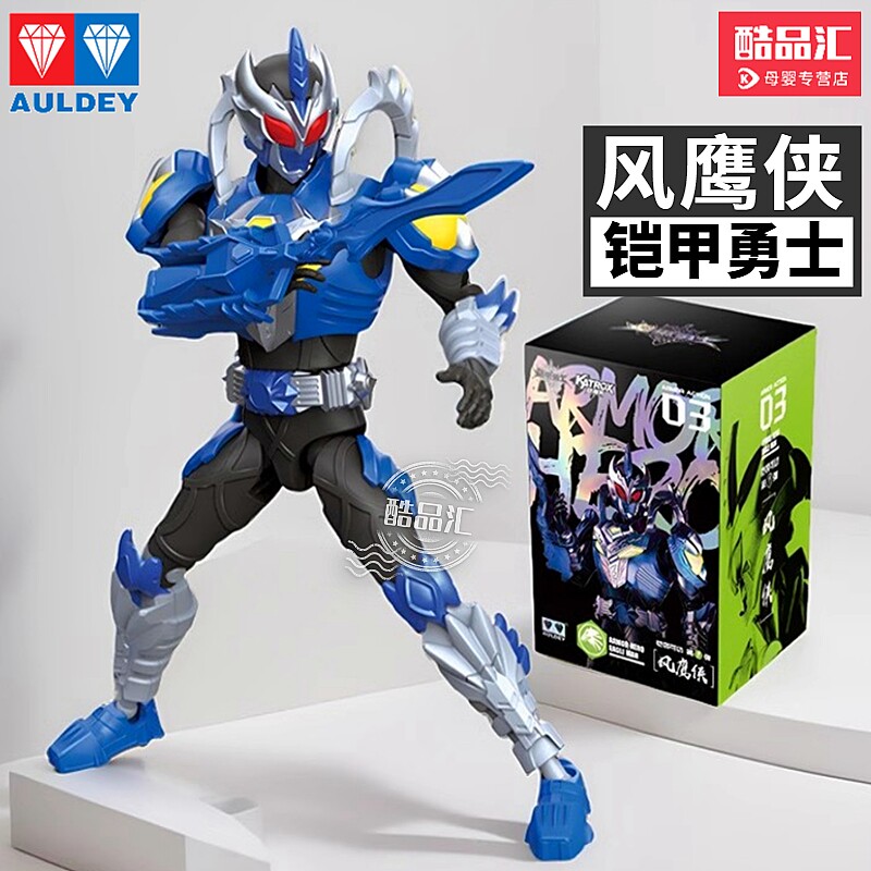 奥迪双钻铠甲勇士 风鹰侠 铠装拼装可动人偶手办摆件儿童玩具男孩