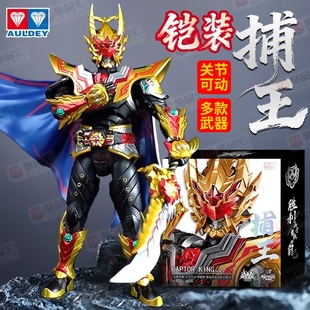 奥迪双钻铠甲勇士铠装捕王精涂版可动人偶手办拼装模型玩具送男生