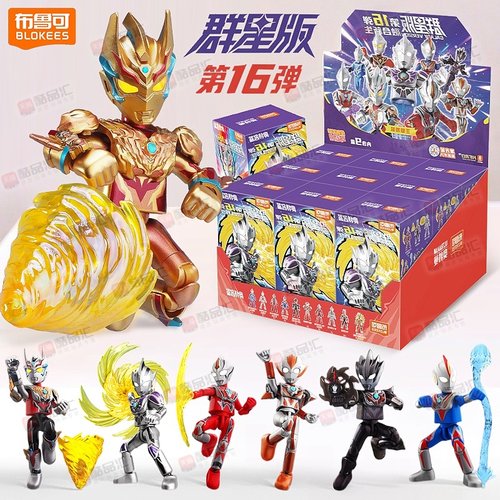 布鲁可积木奥特曼第16弹15群星版十六代新款玩具布鲁克积木人盲盒