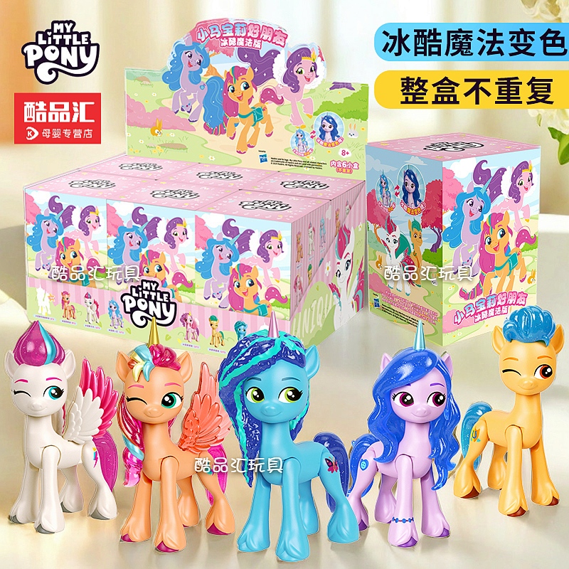 MAGQOO小马宝莉好朋友盲盒变色