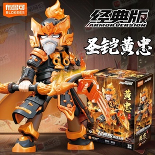 布鲁可积木三国黄忠英雄无限圣铠战斗服法相布鲁克积木人男孩玩具
