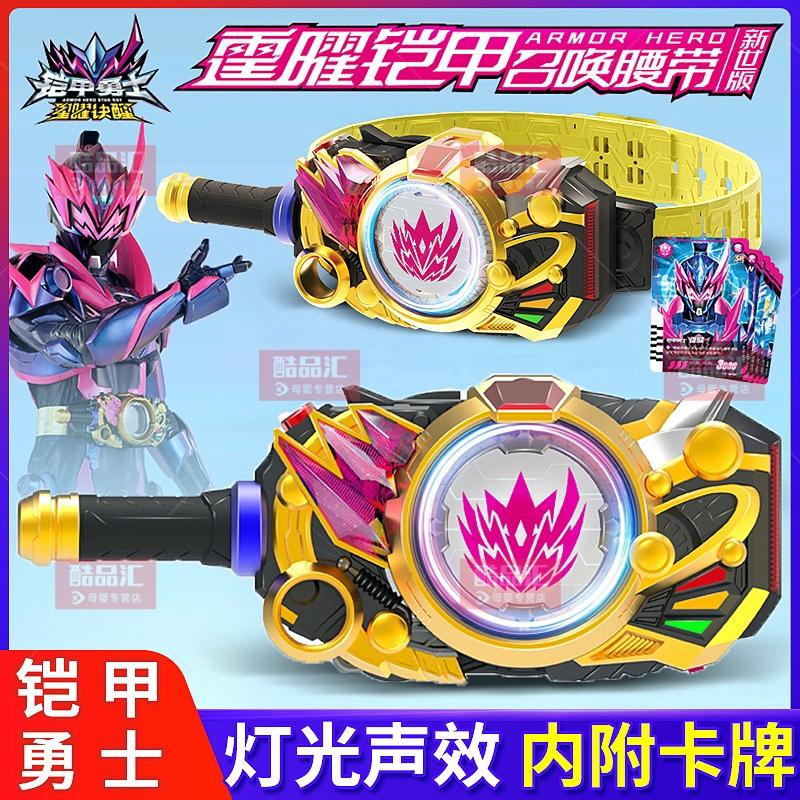 奥迪双钻铠甲勇士霹雳雷霆刀星霆曜召唤器星耀变身器腰带武器玩具