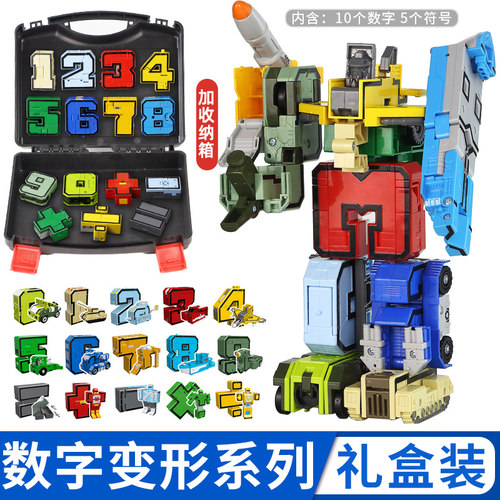 数字变形玩具合体机器人儿童益智