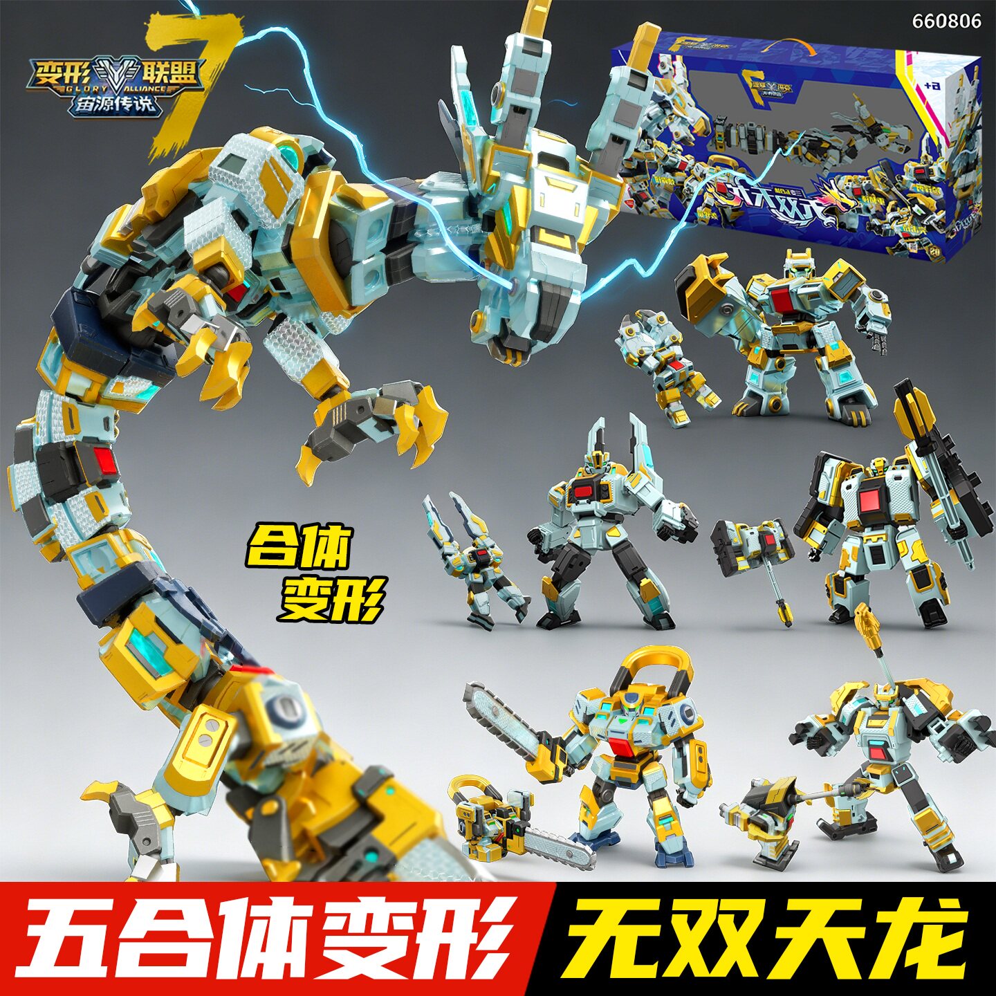 新款变形联盟7机器人玩具超星工具人5五合体无双天龙神龙金刚男孩