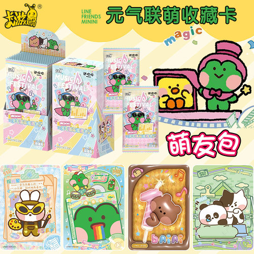 卡游元气联萌LINE FRIENDS minini卡片萌友包迷你你周边收藏卡牌