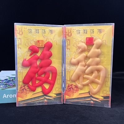 中国风康熙福冰箱贴软胶磁吸贴恭王府福字开门见福故宫旅游纪念品