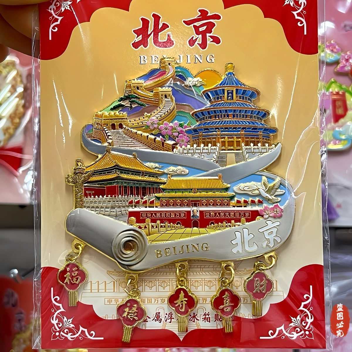 北京天坛冰箱贴金属磁吸故宫长城旅游纪念品文创特色伴手礼送朋友