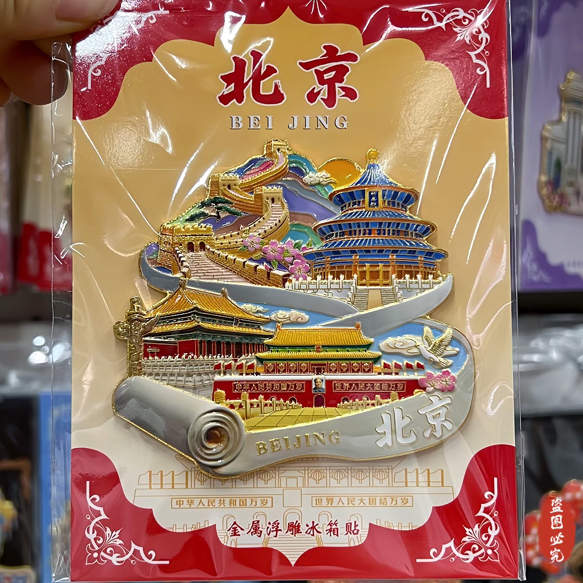 北京风景冰箱贴金属磁吸天坛故宫天安门旅游纪念品特色礼物送老外