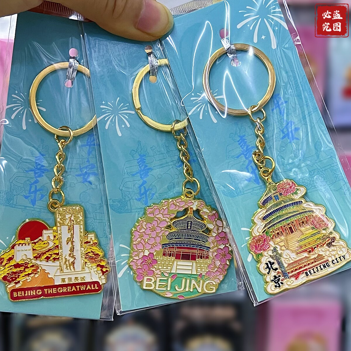 北京天坛金属钥匙链挂件长城故宫旅游纪念品伴手礼送朋友礼物