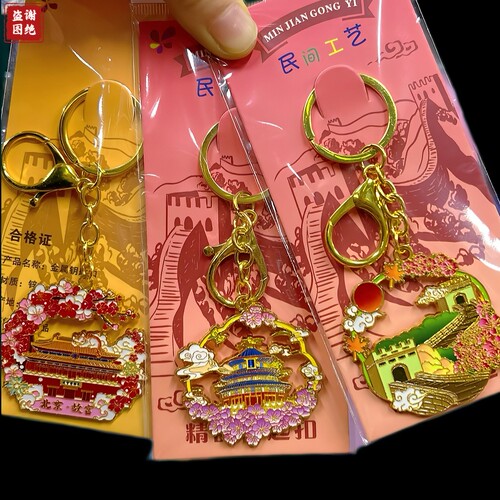 北京特色天安门长城金属钥匙扣包包挂件旅游纪念品礼品文创小礼物