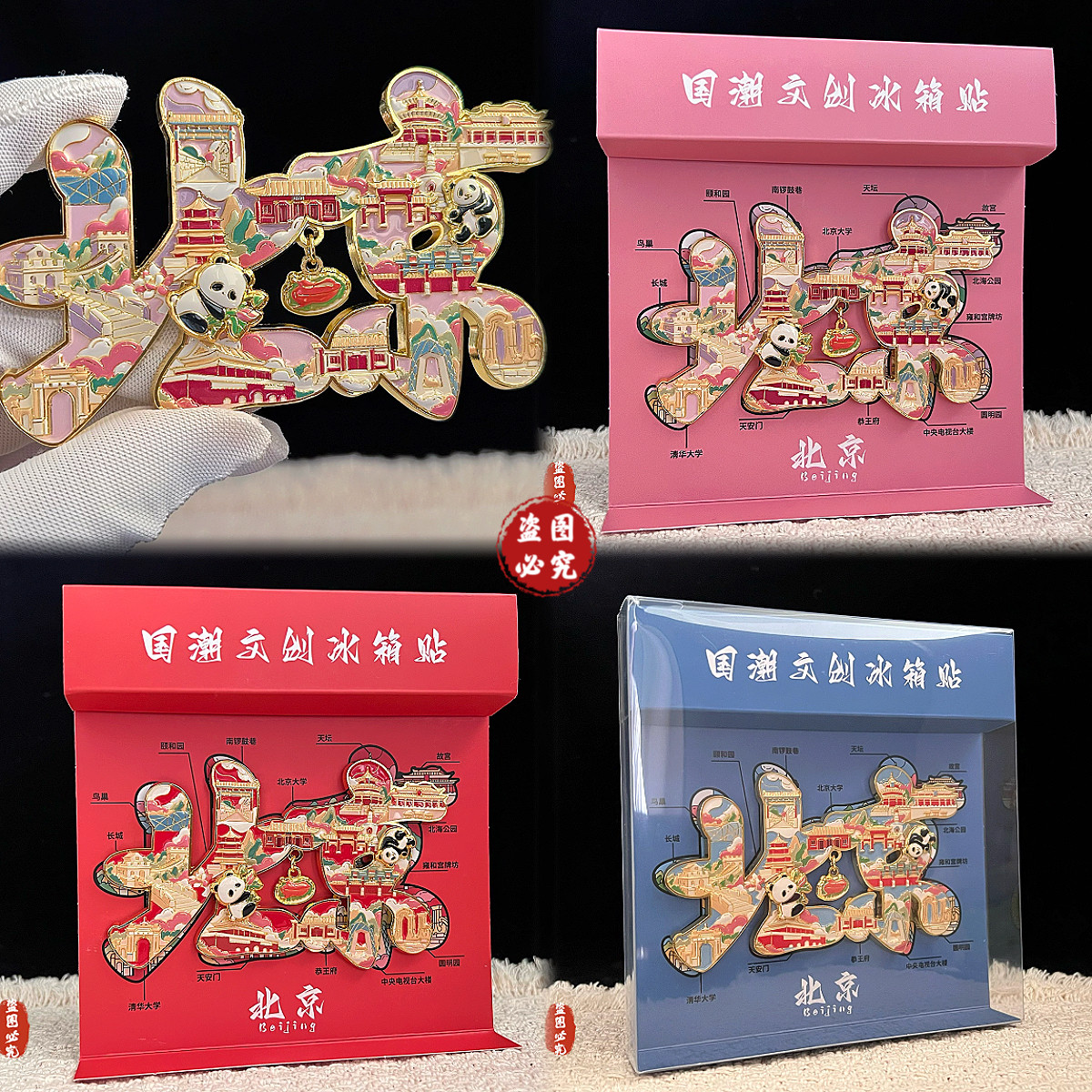 北京风景字绘浮雕冰箱贴金属磁吸贴天安门旅游纪念品送朋友伴手礼