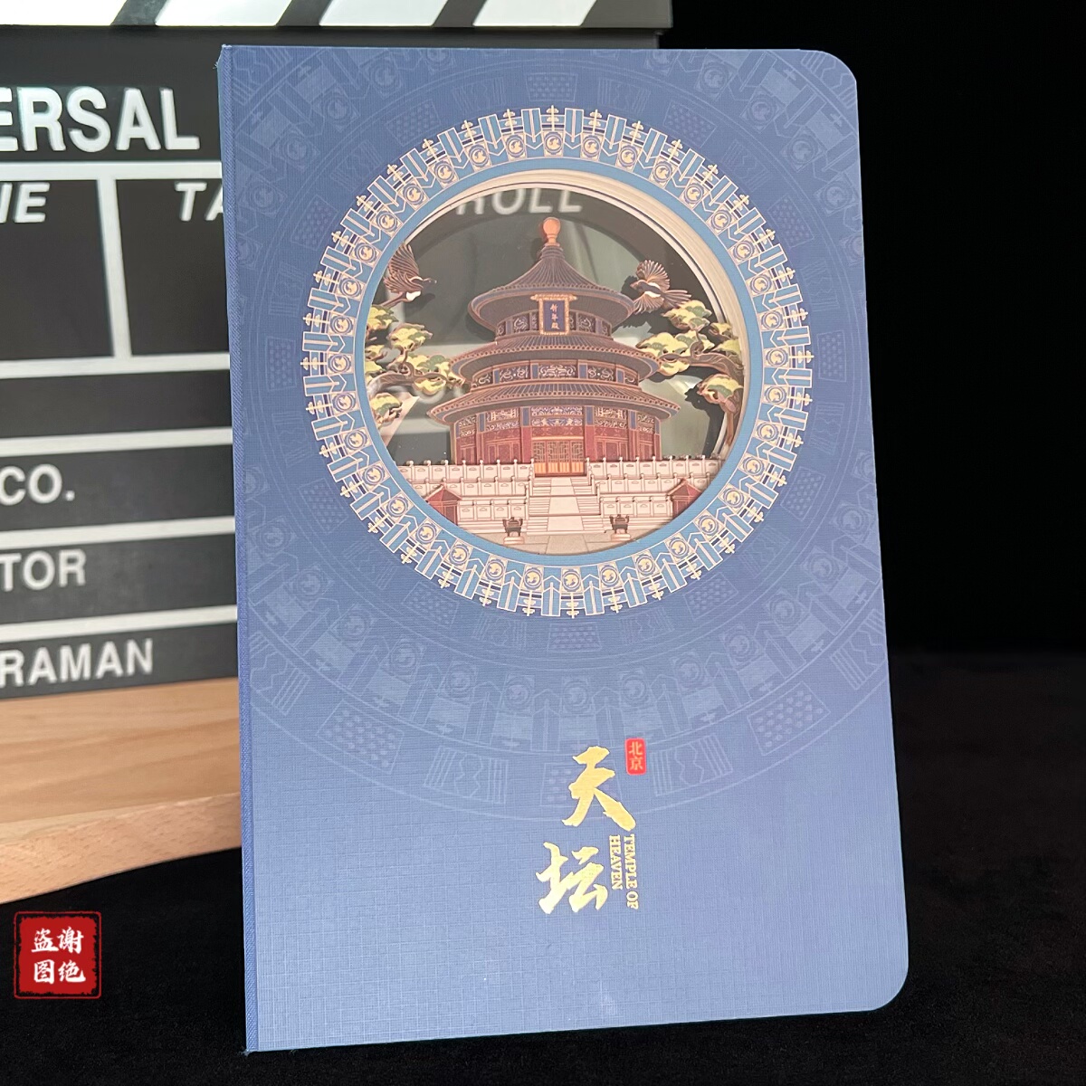 北京天坛3D立体笔记本纸雕本故宫旅游礼物纪念品送朋友商务伴手礼