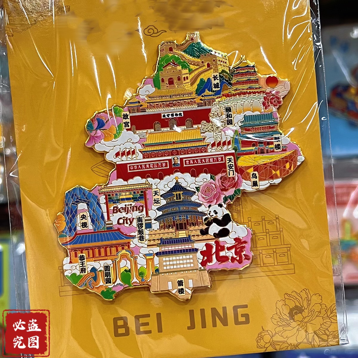 北京文创金属磁吸地图冰箱贴