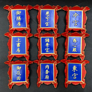 中国旅游纪念北京御膳房冷宫宫廷匾额牌匾冰箱贴磁贴礼品故宫礼物