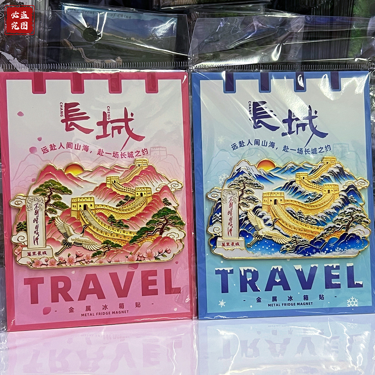 长城冰箱贴金属文创磁吸贴博物馆故宫天安门旅游纪念品送朋友礼物