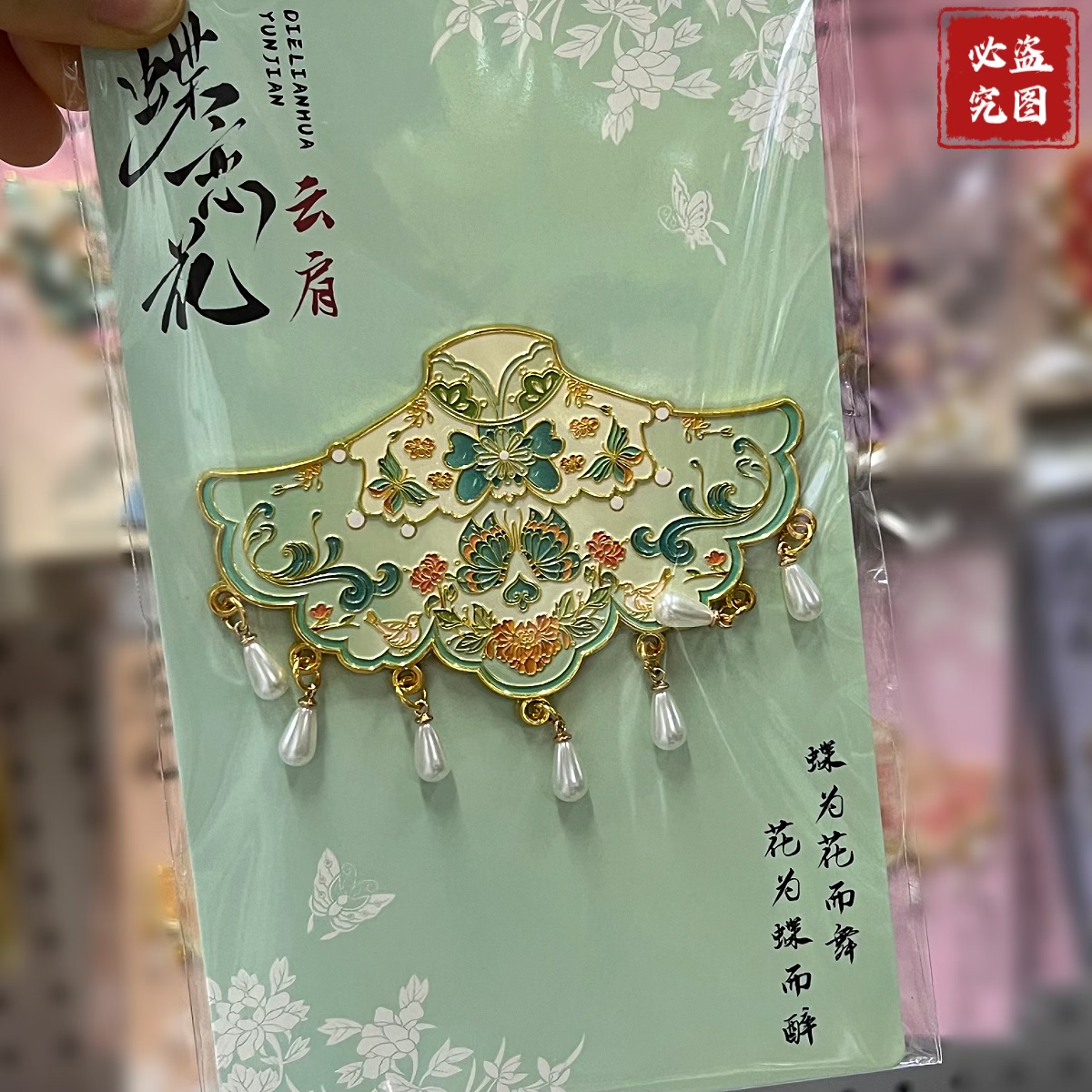 北京故宫文创凤冠系列锦绣云肩金属冰箱博物馆贴旅游纪念品送朋友