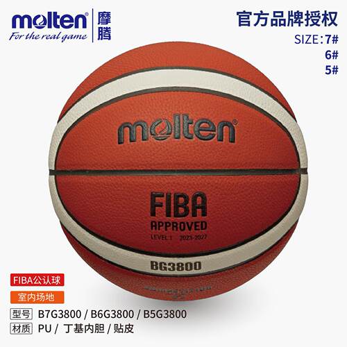 FIBA国际篮联认证摩腾B7G38006号