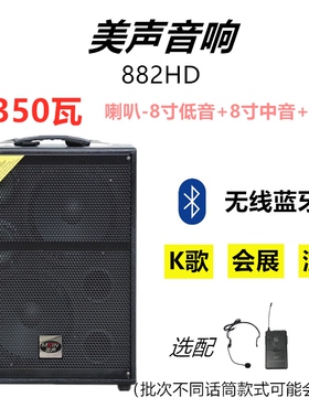 美声882HD户外音响室外K歌直播背带手提充电音箱演唱歌麦克风宣传