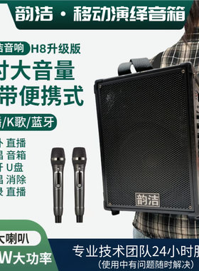 韵洁音响H8无线话筒专业户外音箱直播叫卖K歌演唱蓝牙手提背带