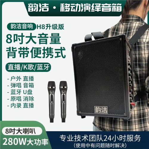 韵洁音响H8无线话筒专业户外音箱直播叫卖K歌演唱蓝牙手提背带