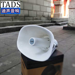 705高音喇叭带挂架20W30W定压100V宣传广告校园 TADS迪声DS 706